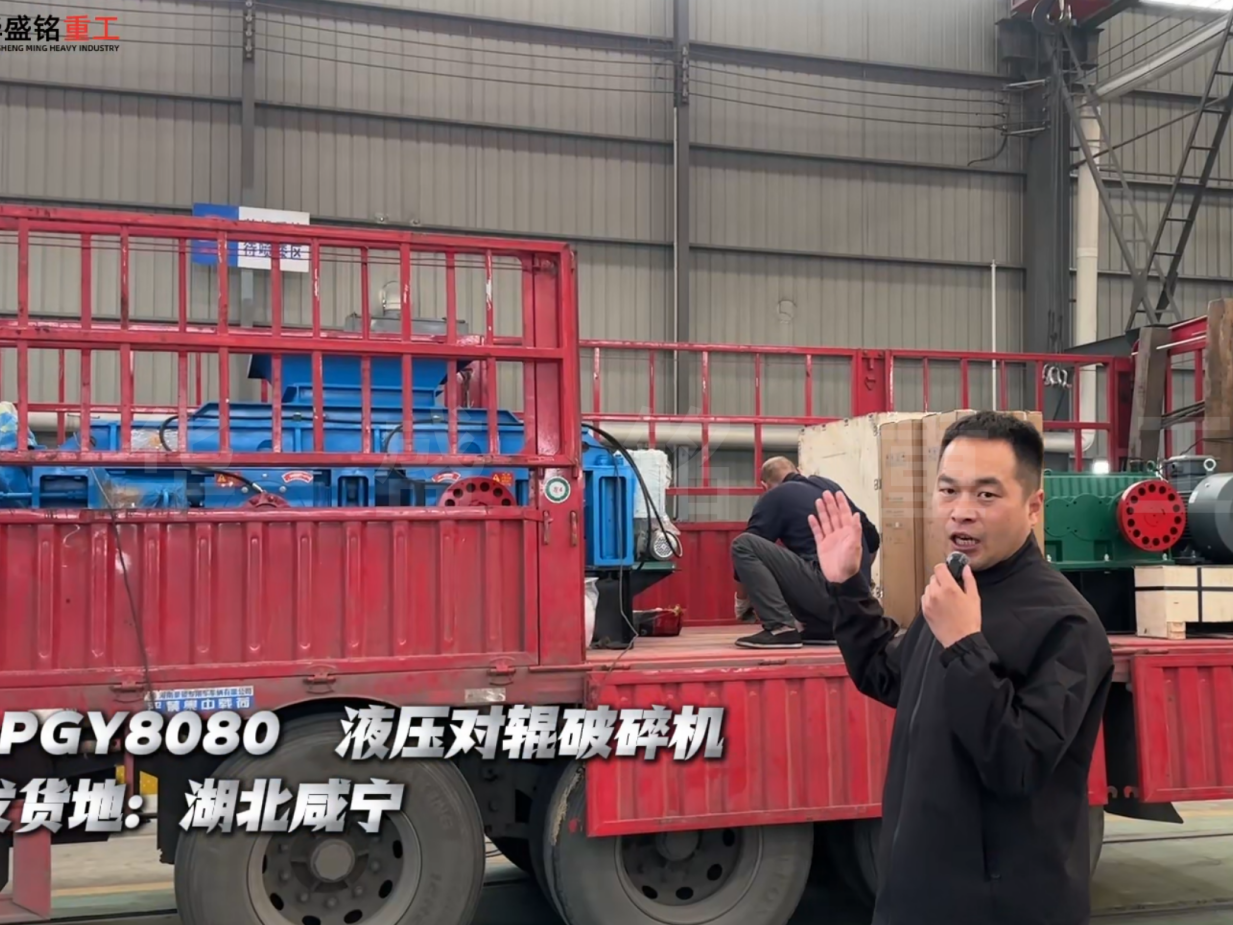 2PGY8080液壓對(duì)輥破碎機(jī)發(fā)往湖北咸寧