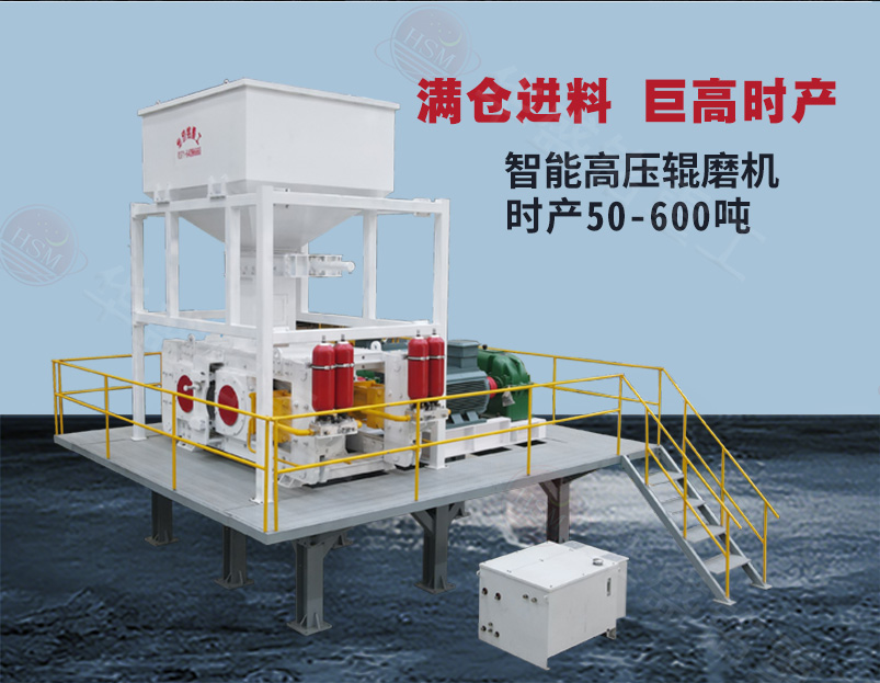 鈦鐵礦高壓輥磨機(jī)工作原理